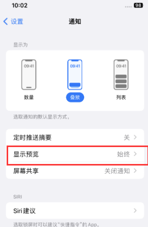 顺昌苹果售后维修中心分享iPhone手机收不到通知怎么办 