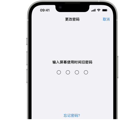 顺昌iPhone屏幕维修分享iPhone屏幕使用时间密码忘记了怎么办 