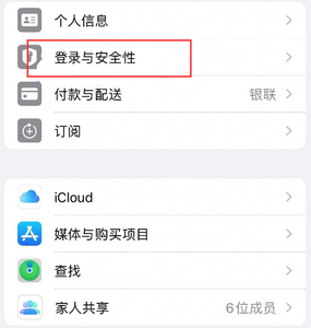 顺昌苹果维修站分享手机号注册的Apple ID如何换成邮箱【图文教程】 