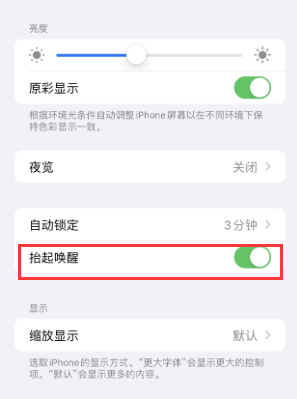 顺昌苹果授权维修站分享iPhone轻点无法唤醒怎么办