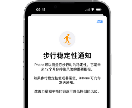 顺昌iPhone手机维修如何在iPhone开启'步行稳定性通知' 