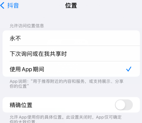 顺昌apple服务如何检查iPhone中哪些应用程序正在使用位置 