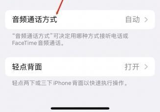 顺昌苹果蓝牙维修店分享iPhone设置蓝牙设备接听电话方法