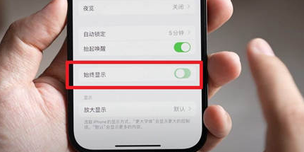 顺昌苹果15换屏服务分享iPhone15屏幕常亮怎么办