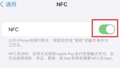 顺昌苹果维修服务分享iPhone15NFC功能开启方法 