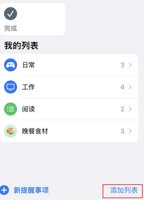 顺昌苹果14维修店分享iPhone14如何设置主屏幕显示多个不同类型提醒事项