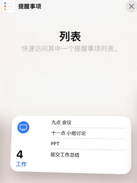 顺昌苹果14维修店分享iPhone14如何设置主屏幕显示多个不同类型提醒事项