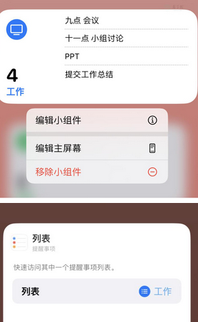 顺昌苹果14维修店分享iPhone14如何设置主屏幕显示多个不同类型提醒事项