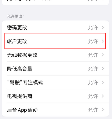 顺昌appleID维修服务iPhone设置中Apple ID显示为灰色无法使用