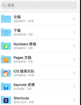 顺昌apple维修中心分享iPhone文件应用中存储和找到下载文件