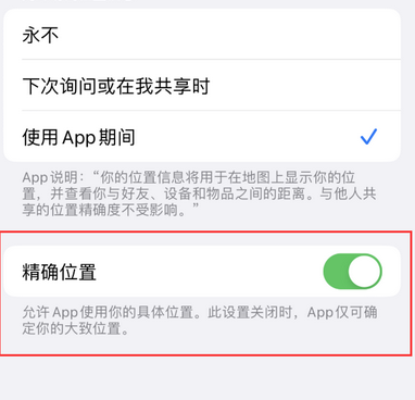 顺昌苹果服务中心分享iPhone查找应用定位不准确怎么办 