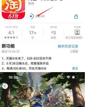 顺昌苹果维修站分享如何查看App Store软件下载剩余时间 