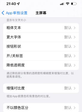 顺昌苹果14服务点分享iPhone14如何单独设置App