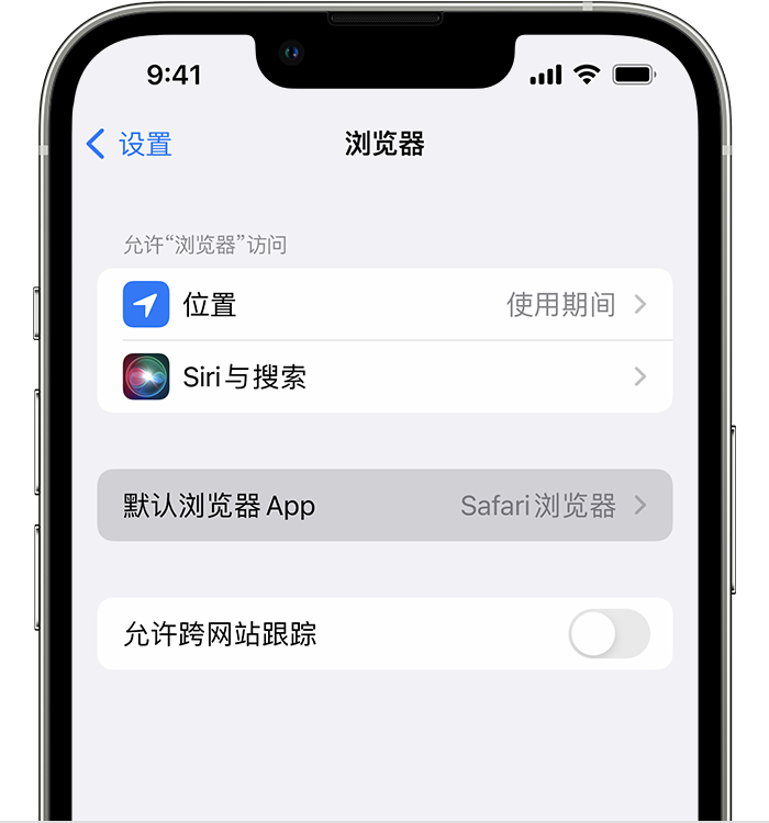 顺昌苹果维修服务分享如何在iPhone上设置默认浏览器 