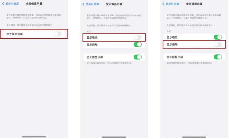 顺昌苹果14Pro维修分享iPhone14Pro息屏显示时间设置方法 