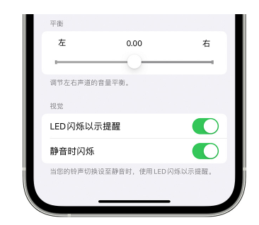 顺昌苹果14维修分享iPhone14静音时如何设置LED闪烁提示 