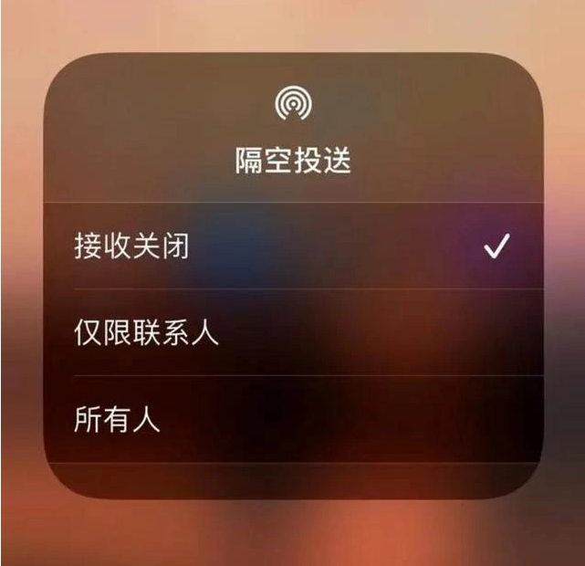 顺昌苹果指定维修店分享iPhone如何避免隔空收到不雅照 