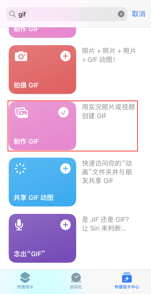 顺昌苹果手机维修分享iOS16小技巧:在iPhone上制作GIF图片 