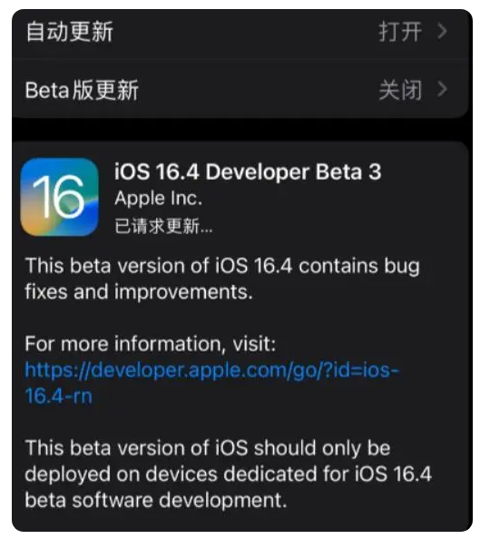 顺昌苹果手机维修分享：iOS16.4Beta3更新了什么内容？ 