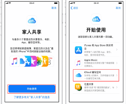 顺昌苹果14维修分享：iPhone14如何与家人共享iCloud储存空间？ 