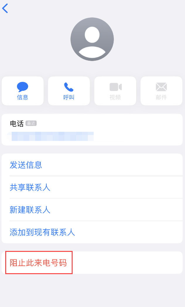 顺昌苹果手机维修分享：iPhone 拒收陌生人 iMessage 信息的方法 