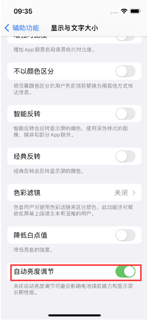 顺昌苹果15维修店分享iPhone 15 Pro系列屏幕亮度 