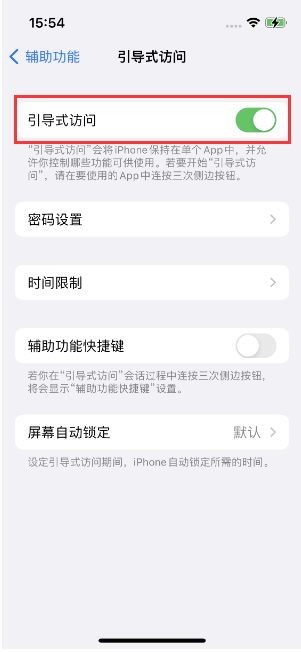 顺昌苹果14维修店分享iPhone 14引导式访问按三下没反应怎么办 