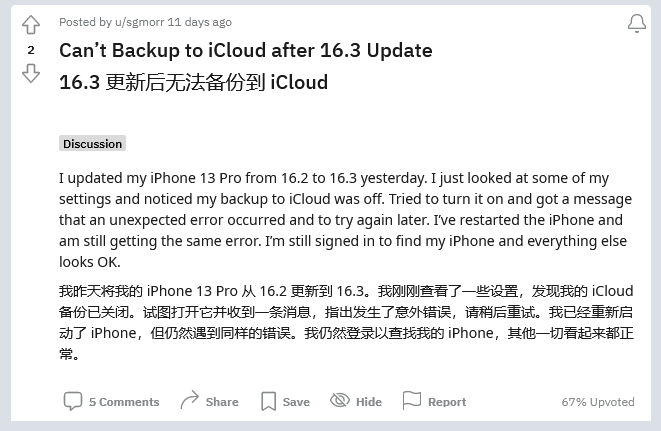 顺昌苹果手机维修分享iOS 16.3 升级后多项 iCloud 服务无法同步怎么办 