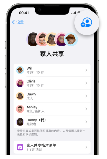 顺昌苹果维修网点分享iOS 16 小技巧：通过“家人共享”为孩子创建 Apple ID 