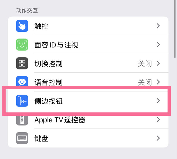 顺昌苹果14维修店分享iPhone14 Plus侧键双击下载功能关闭方法 