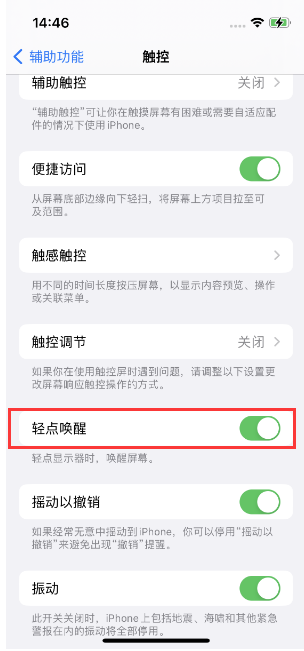 顺昌苹果14维修店分享iPhone 14双击屏幕不亮怎么办 