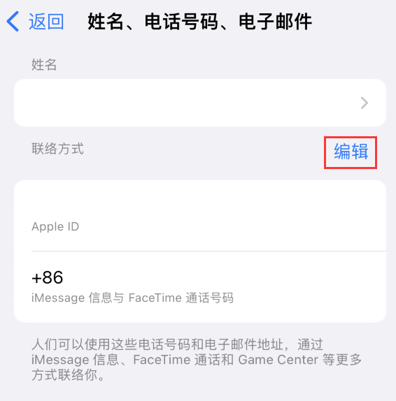 顺昌苹果手机维修点分享iPhone 上更新 Apple ID的方法 