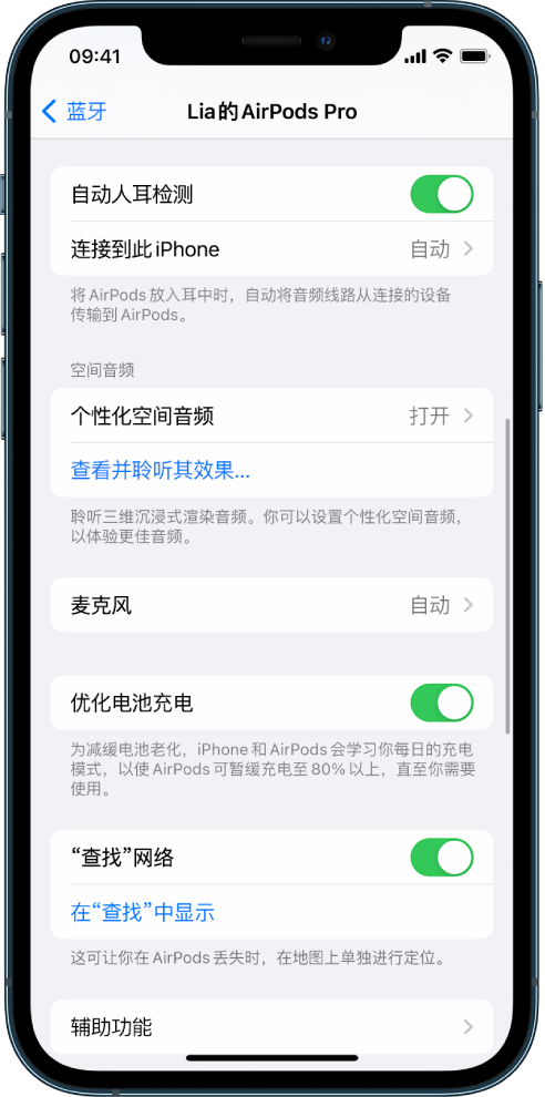 顺昌苹果手机维修分享如何通过 iPhone “查找”功能定位 AirPods 