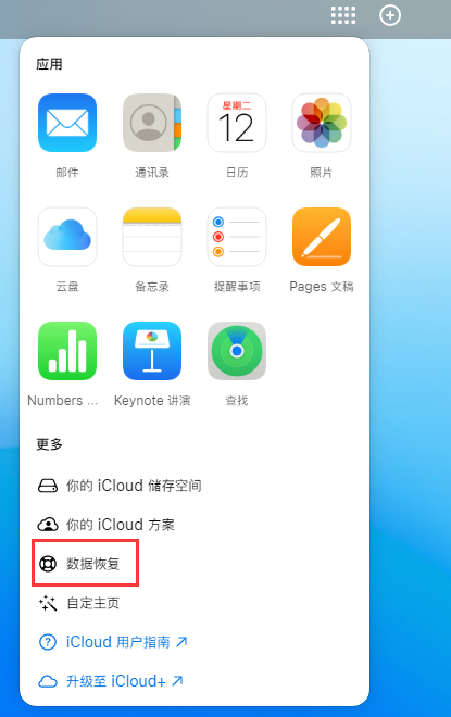 顺昌苹果手机维修分享iPhone 小技巧：通过苹果 iCloud 官网恢复已删除的文件 