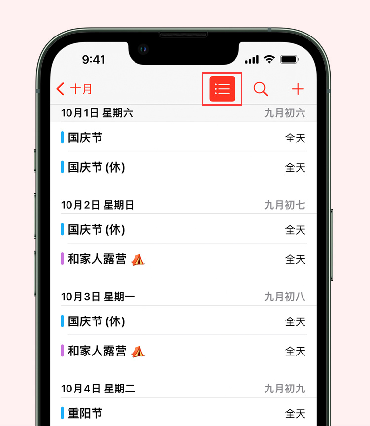 顺昌苹果手机维修分享如何在 iPhone 日历中查看节假日和调休时间 