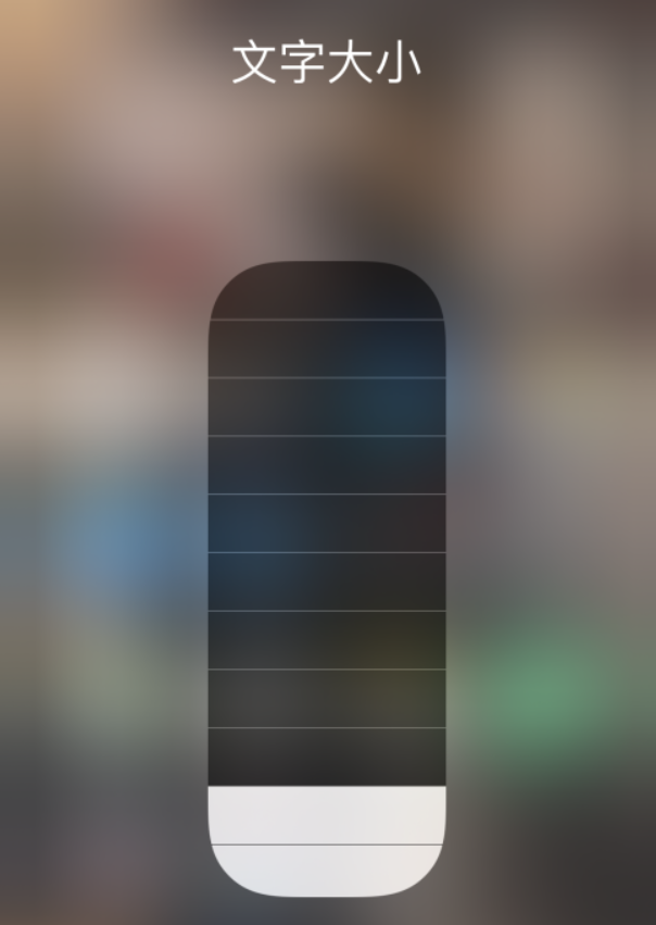 顺昌苹果手机维修分享小技巧：在 iPhone 控制中心快速调节字体大小 