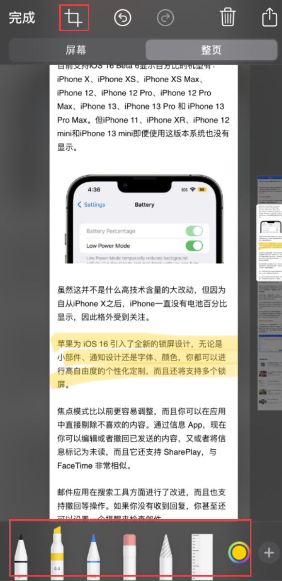 顺昌苹果手机维修分享小技巧：在 iPhone 上给截屏图片做标记 