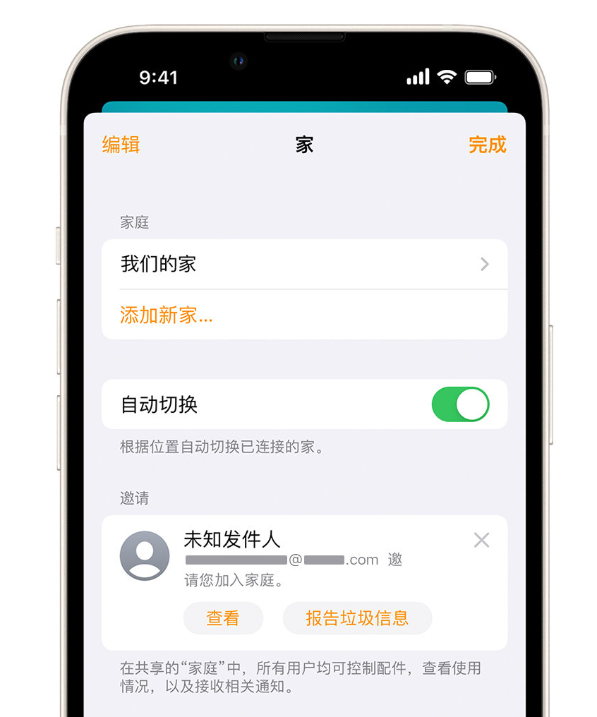 顺昌苹果手机维修分享iPhone 小技巧：在“家庭”应用中删除和举报垃圾邀请 