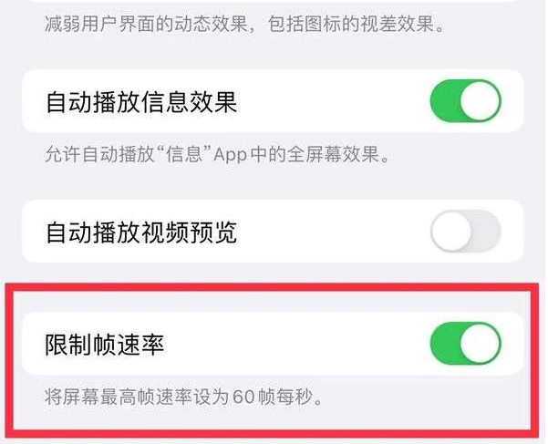 顺昌苹果13维修分享iPhone13 Pro高刷是否可以手动控制 