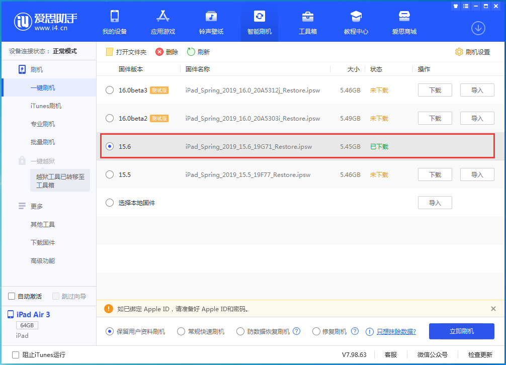 顺昌苹果手机维修分享iOS15.6正式版更新内容及升级方法 