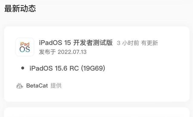 顺昌苹果手机维修分享苹果iOS 15.6 RC版更新建议 