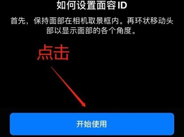 顺昌苹果13维修分享iPhone 13可以录入几个面容ID 