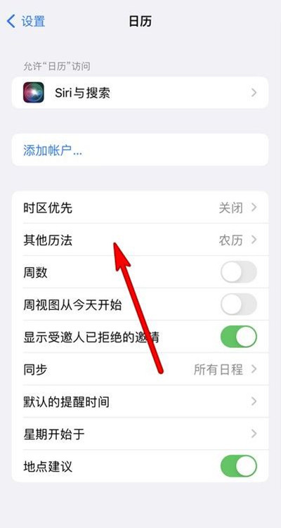 顺昌苹果13修分享iPhone 13手机农历设置方法 