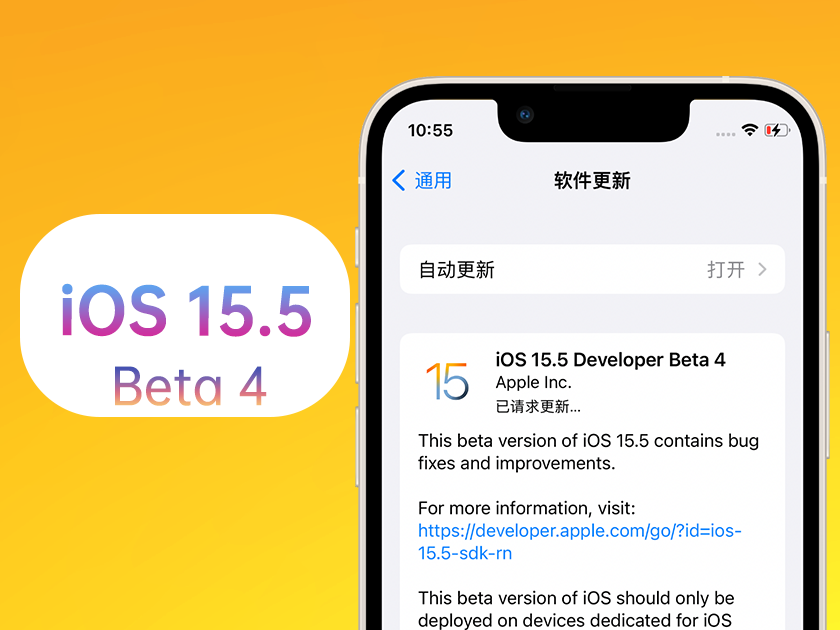 顺昌苹果手机维修分享iOS 15.5 Beta4优缺点汇总 