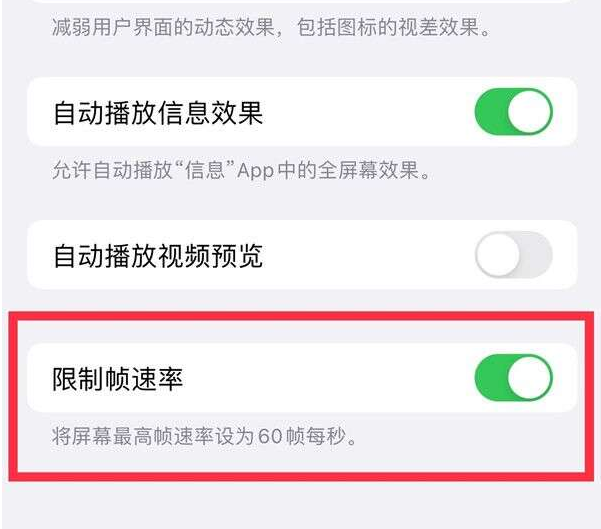 顺昌苹果13维修分享iPhone13 Pro高刷设置方法 