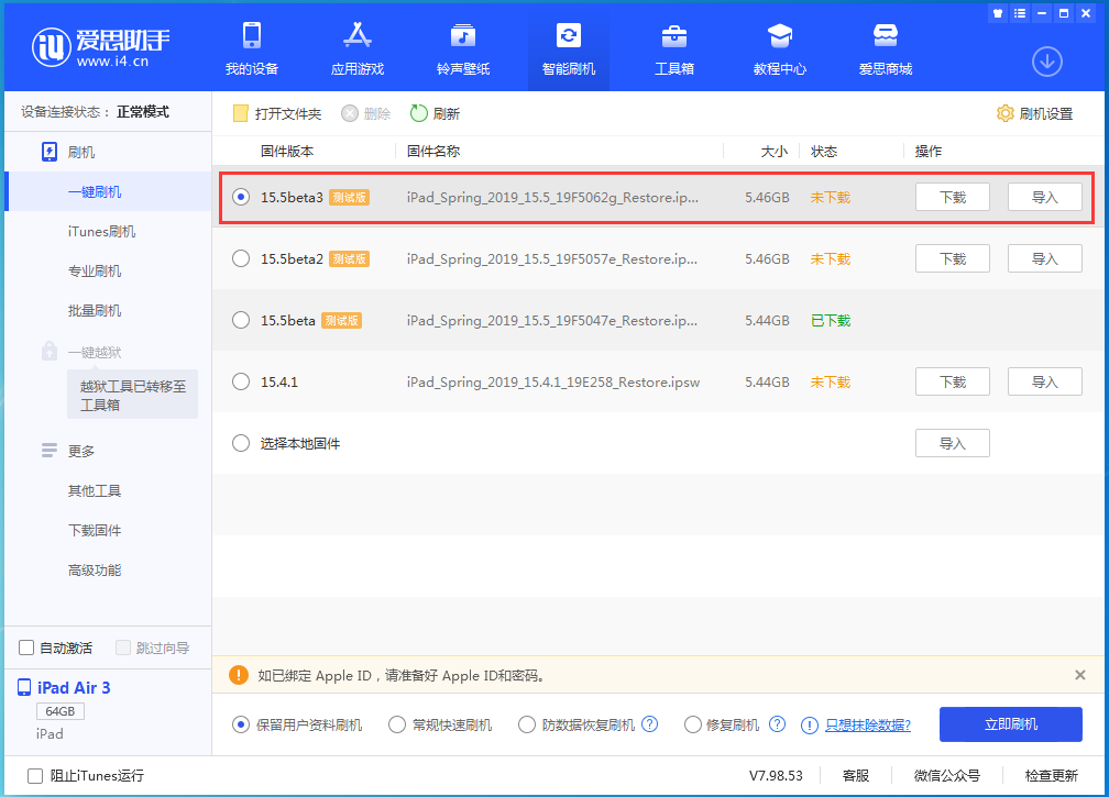 顺昌苹果手机维修分享iOS15.5 Beta 3更新内容及升级方法 