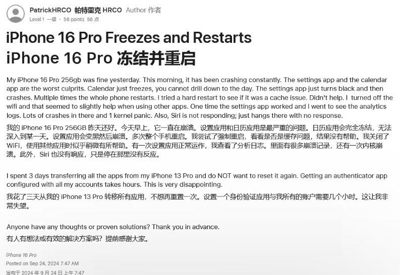 顺昌苹果16维修分享iPhone 16 Pro / Max 用户遇随机卡死 / 重启问题 