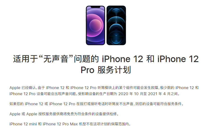 顺昌苹果手机维修分享iPhone 12/Pro 拨打或接听电话时无声音怎么办 