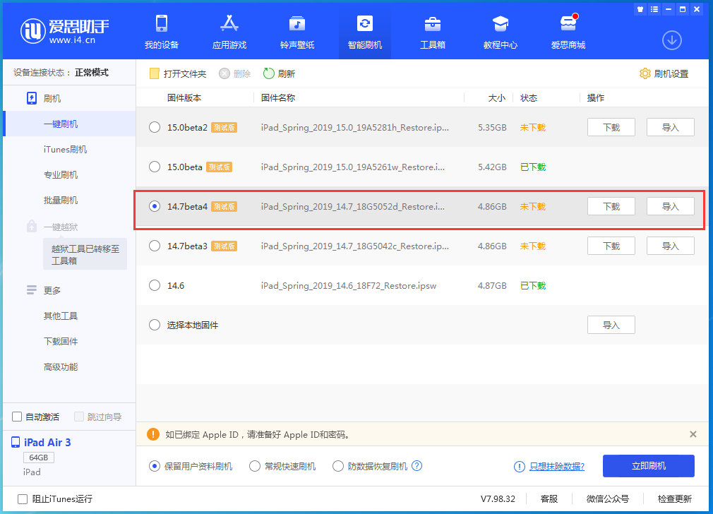 顺昌苹果手机维修分享iOS 14.7 beta 4更新内容及升级方法教程 