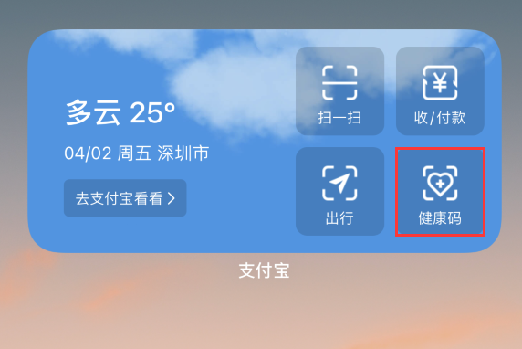 顺昌苹果手机维修分享如何在 iPhone 12 上快速调出健康码 